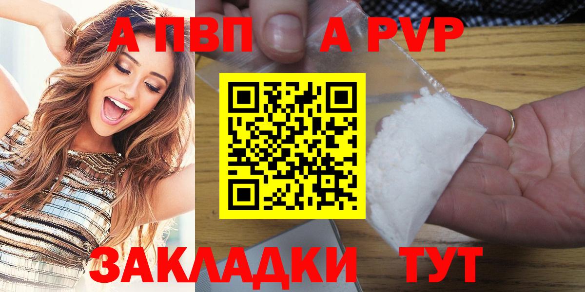А ПВП мука  APVP Crystall  A-PVP Соль  APVP  Вход с VPN  Озёры 