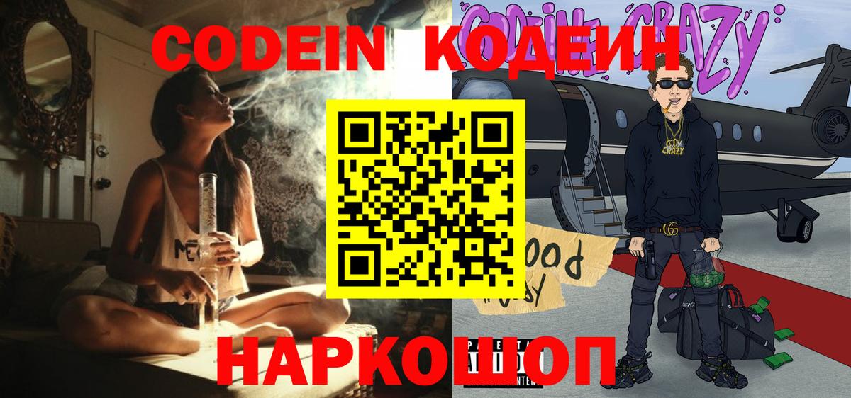 Кодеин напиток Lean (лин) Озёры